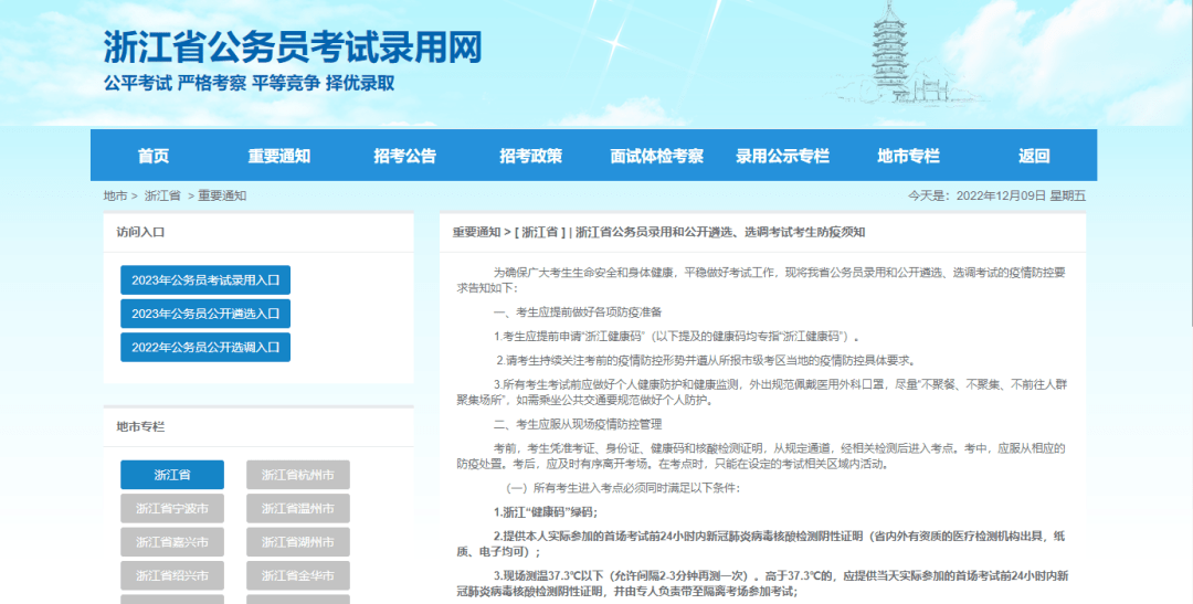 重要通知!浙江省公务员录用和公开遴选、选调考试考生防疫须知_防控_疫情_相关