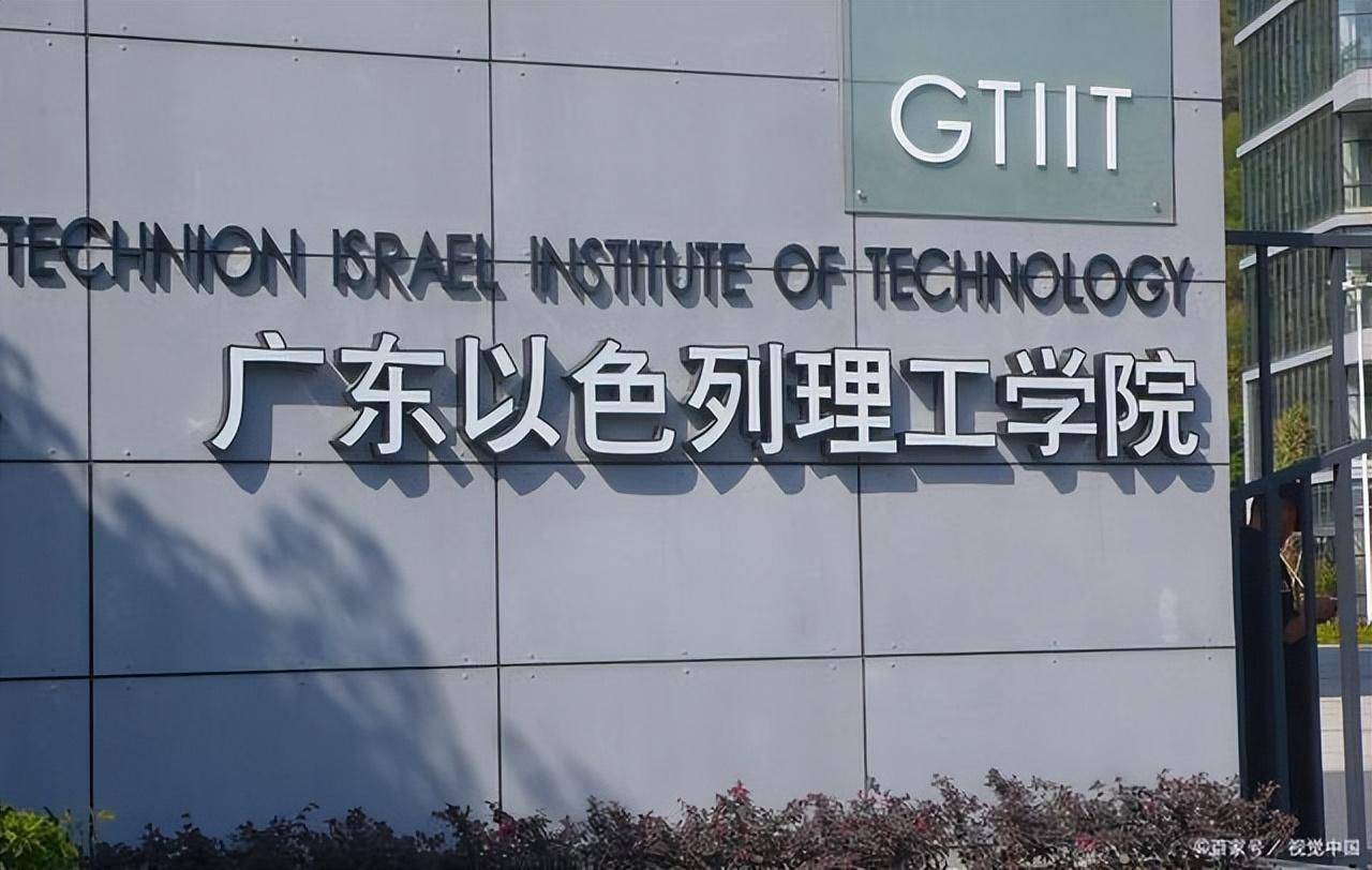 2023年广东以色列理工学院4 0国际本科,自主招生临时扩招offer置换