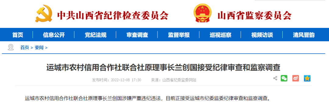 运城1 人接受纪律审查和监察调查_工作_分行_金科