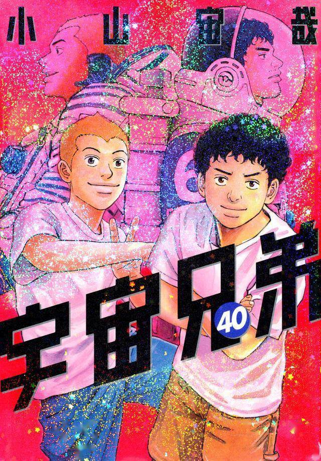 日本漫画《宇宙兄弟》已进入终章即将迎来结局_手机搜狐网