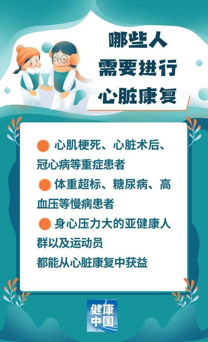 科学运动,护好你的心_心脏_心血管_康复