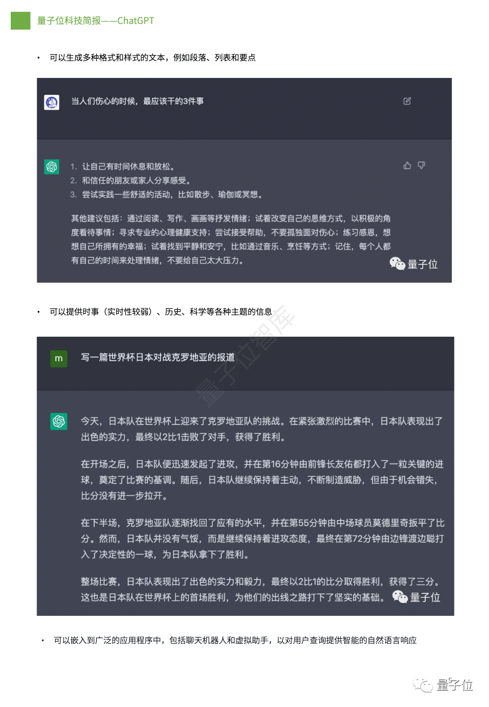 量子位智库陈述：三分钟看懂ChatGPT | 附下载