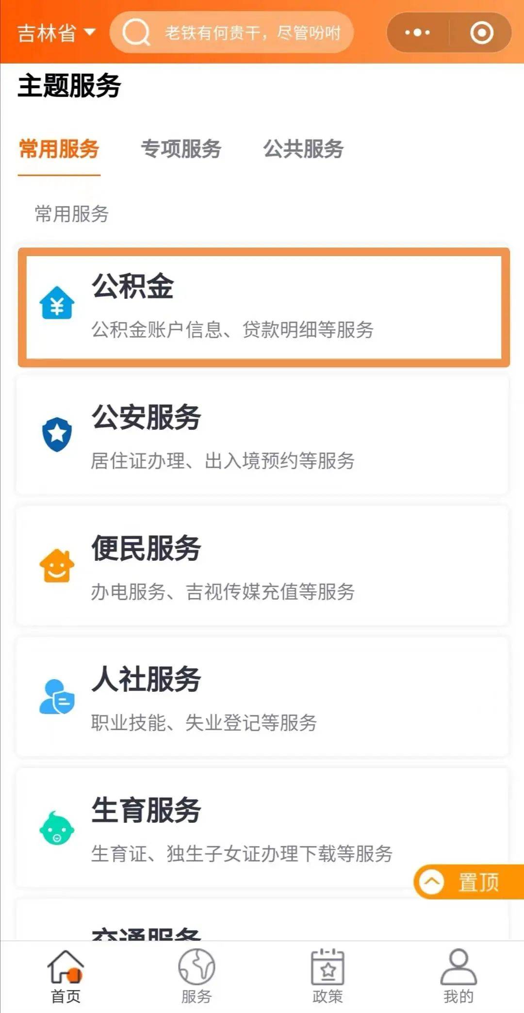 最新！“吉事办”又有新变化_服务_公积金_信息
