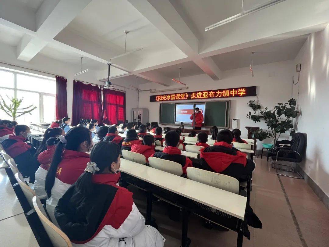 2022年阳光冰雪大课堂开课啦!走进亚布力镇中学