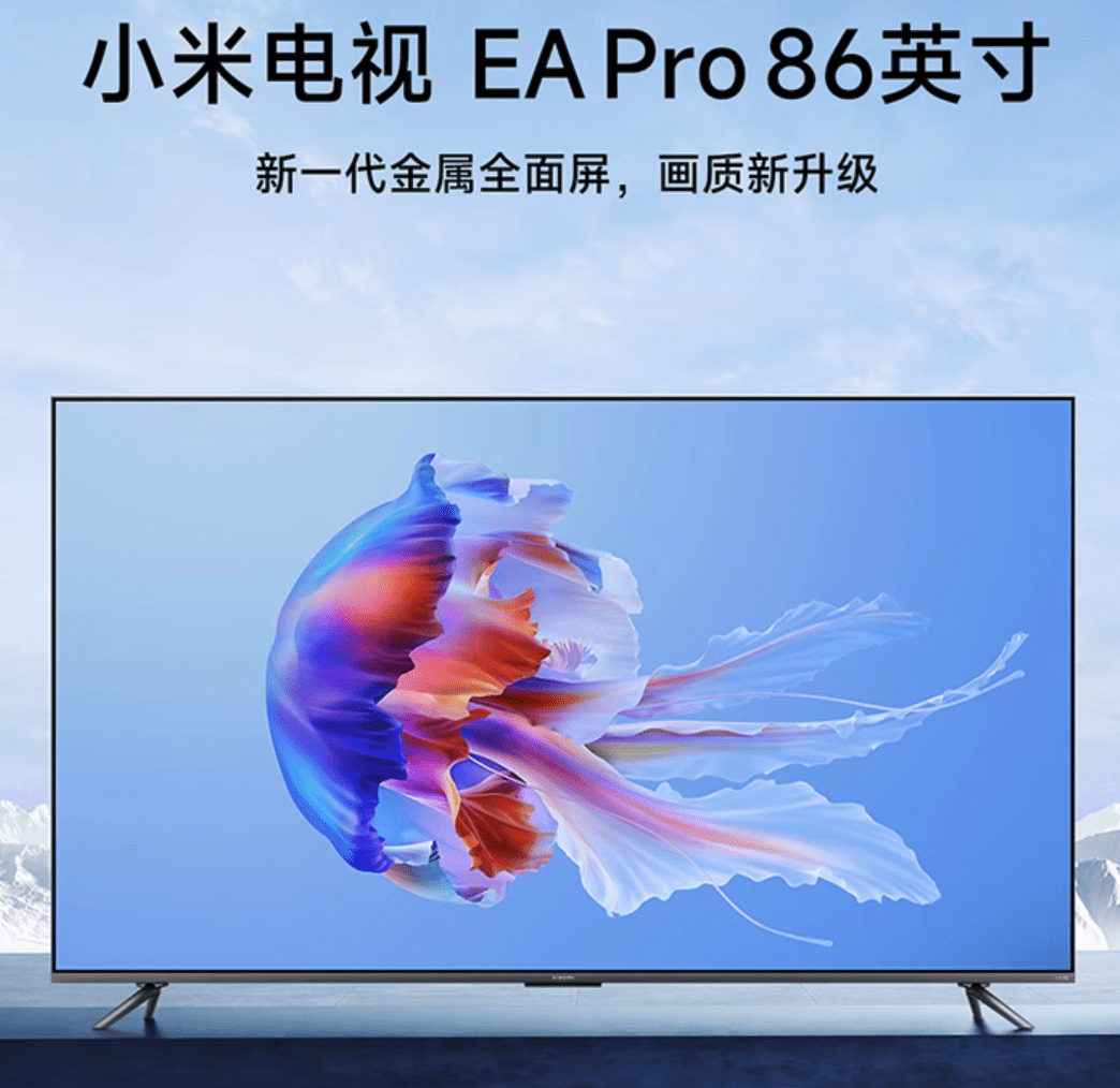 小米 EA Pro 86 大屏电视今晚开卖，到手价 5999 元