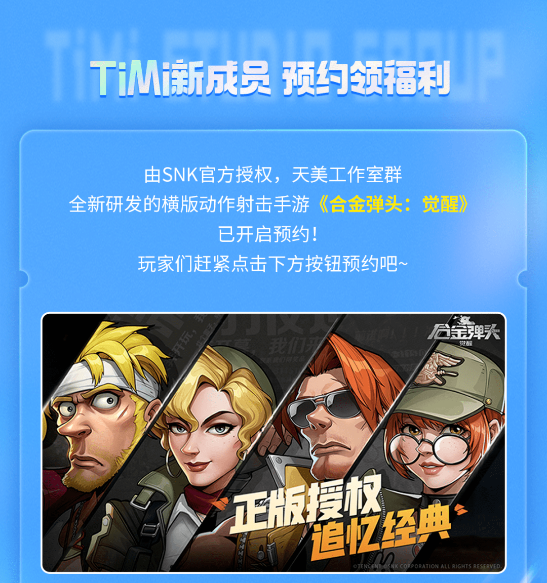 【timi周年庆】年度终极大礼独宠一人,天美14周年庆全面开启!