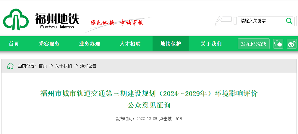 福州地铁最新规划来了！涉及5条线路，可能经过你家！_km_建设_地下