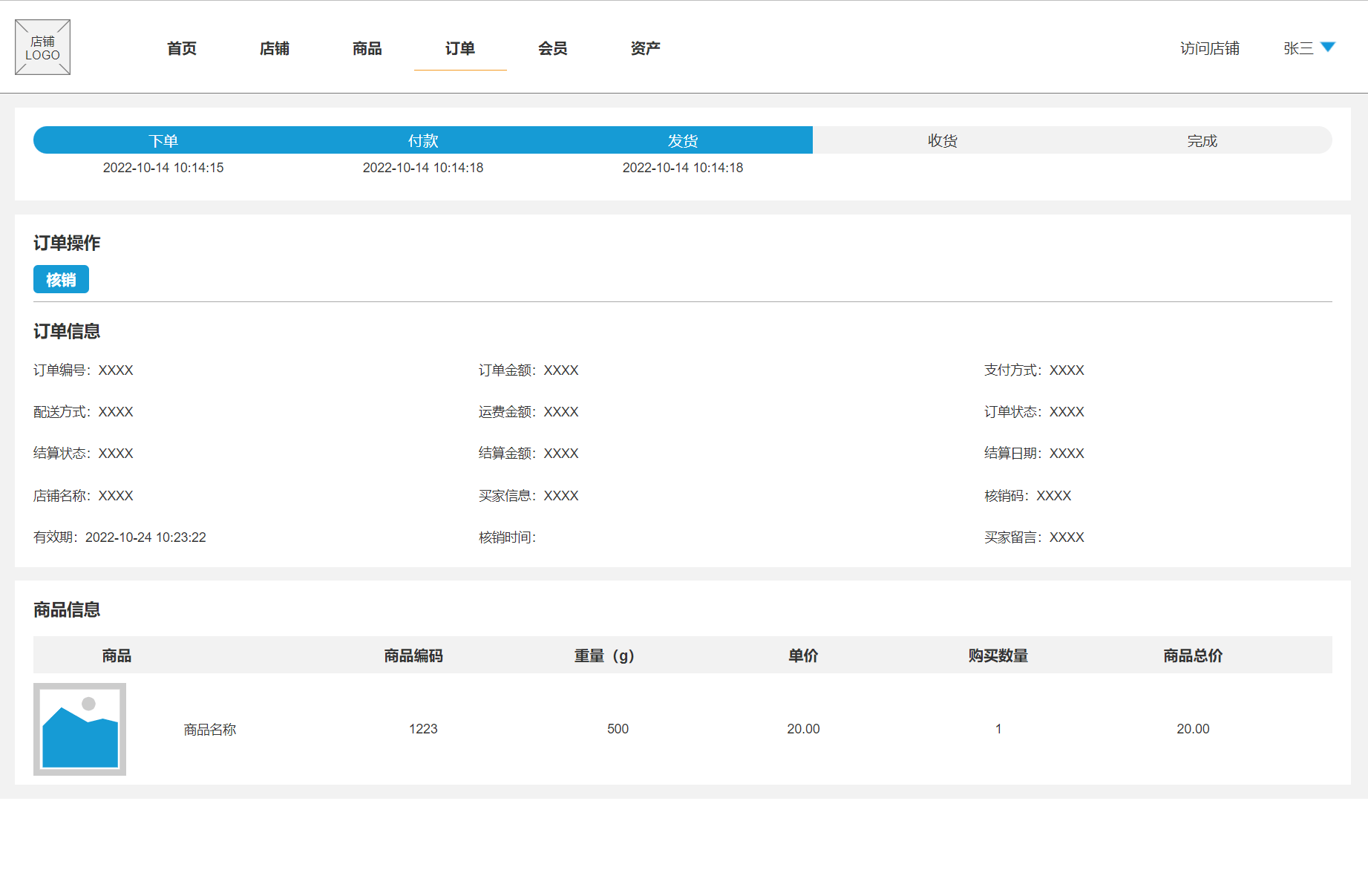 多商户系统管理——店铺后台_页面_信息_结算