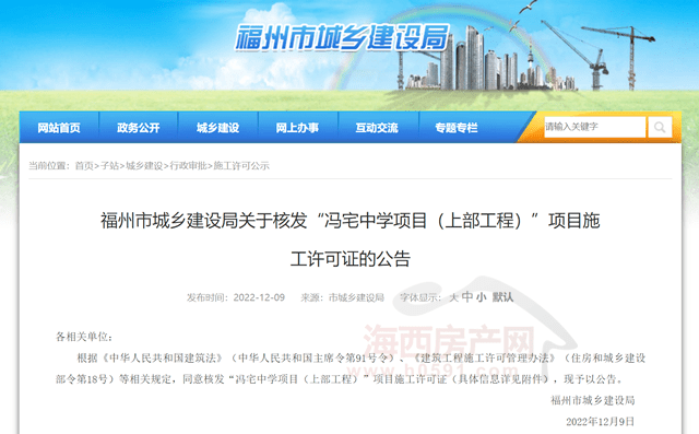 【教育】金山片区新建一所中学,占地48亩,规划42个班!_冯宅_福州市_工程