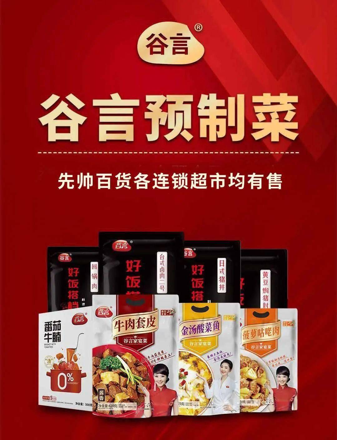 新品上市|【谷言预制菜】省时省事又美味!