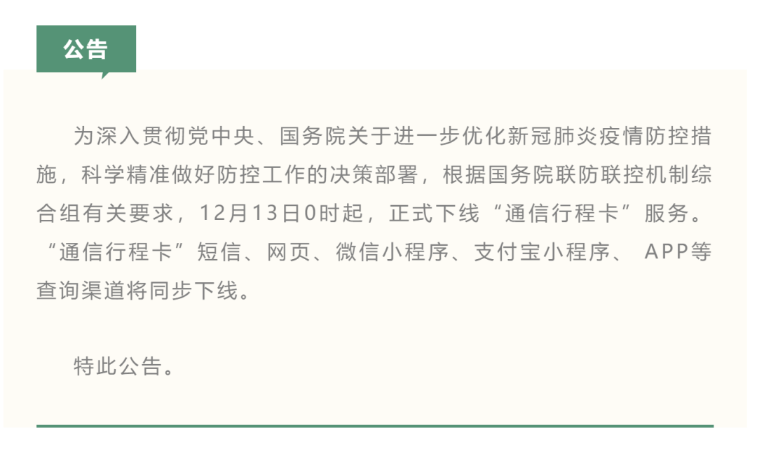 深新早点 | 关于下线“通信行程卡”服务的公告_深圳_植物学_活动