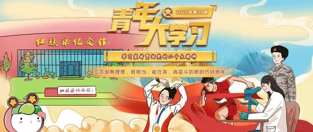 青年大学习:立志做有理想、敢担当、能吃苦、肯奋斗的新时代好青年_历史_完成率_中华民族
