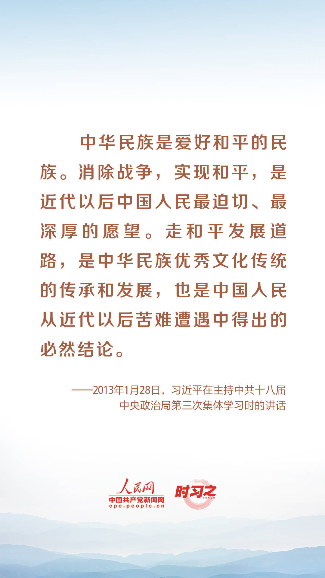 时习之丨勿忘汗青、珍爱和平 从习近平的讲话中罗致前进力量