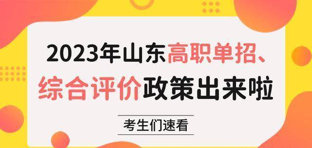 單招考試,具體學校名單如下濱州職業學院聊城職業技術學院山東水利