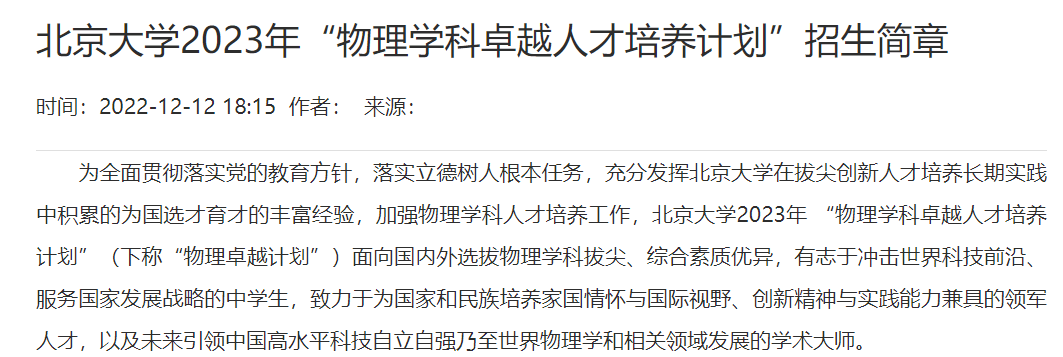 简单来说,北大这一计划招生范围涵盖初三至高三,拟招收不超过100人