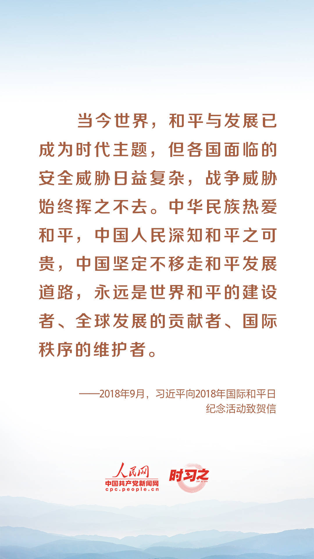 时习之丨勿忘汗青、珍爱和平 从习近平的讲话中罗致前进力量