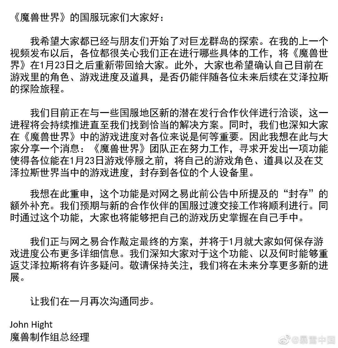 暴雪魔兽世界负责人：正在洽商国服代办署理，开发新手艺封存游戏进度