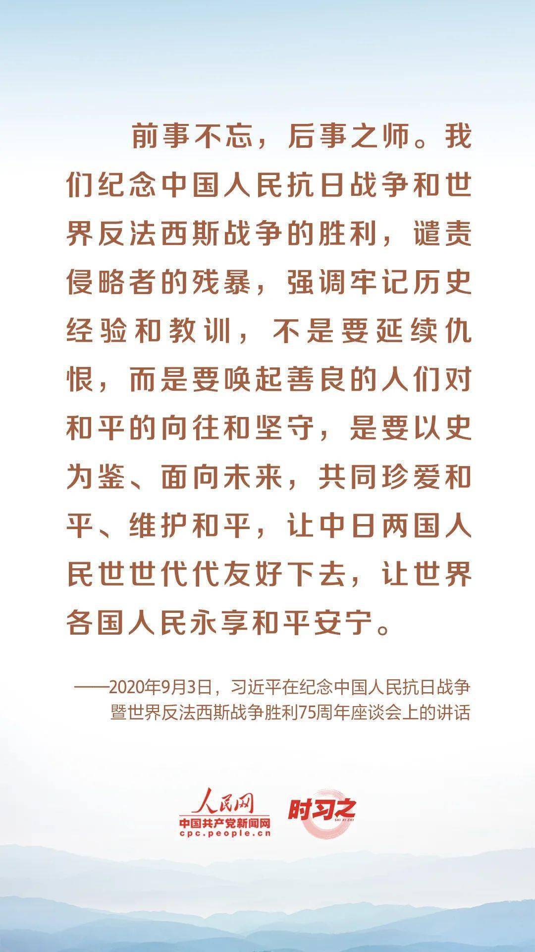 时习之勿忘汗青、珍爱和平 从习近平的讲话中罗致前进力量