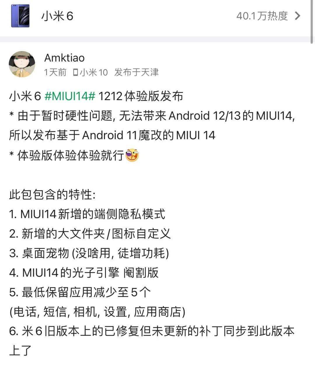 系统】小米6再战5年！大神为米6制作MIUI14刷机包_应用_文件夹_用户