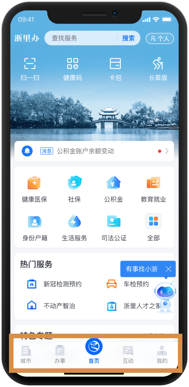 "浙里办"app全新改版,快来领取您的操作手册_服务_办事_用户