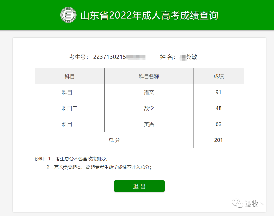 不看后悔（高考成绩查询）智学网成绩查询入口 第5张