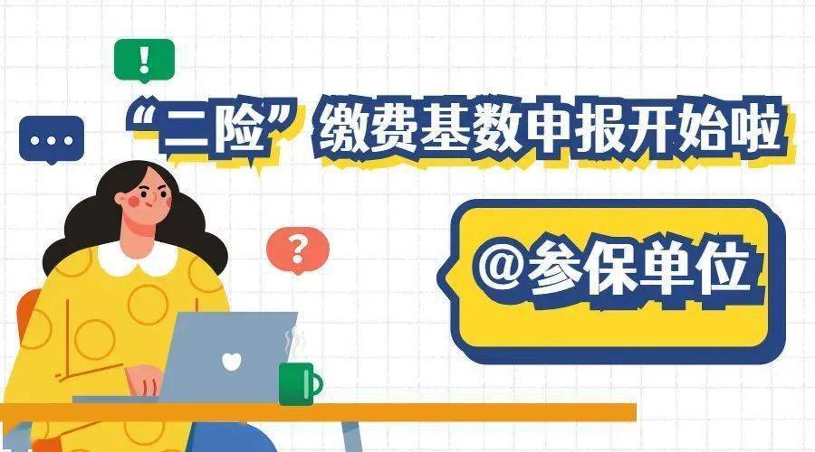 铜川市2023年度失业工伤保险缴费基数申报工作开始啦!