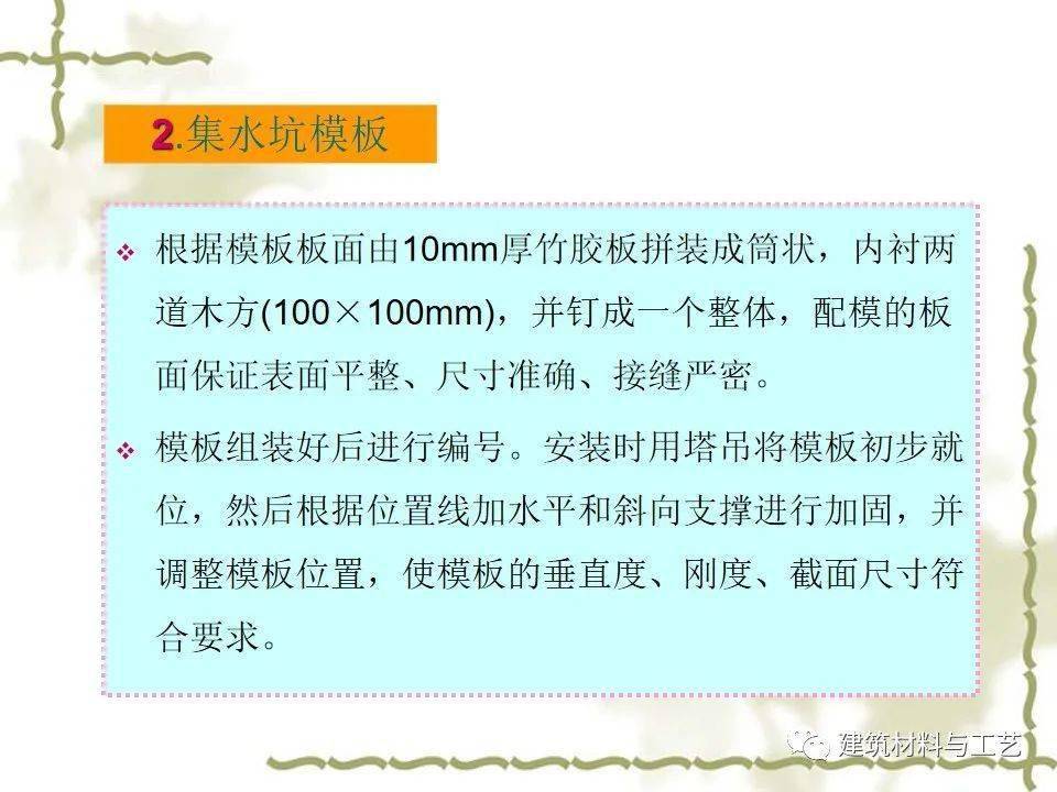 建筑工程施工筏板根底施工图解读及施工工艺详解，63页PPT可下载！