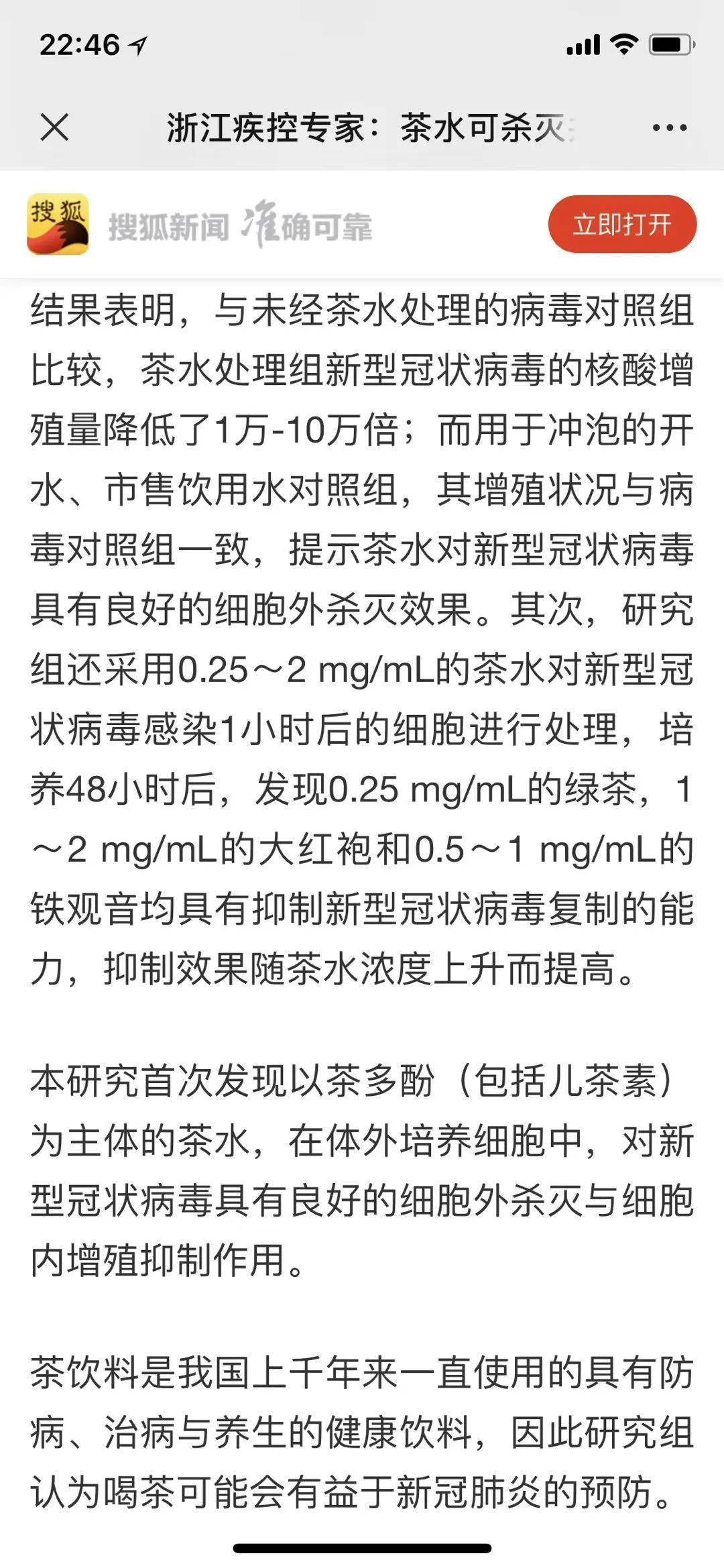 茶水 新冠病毒图片