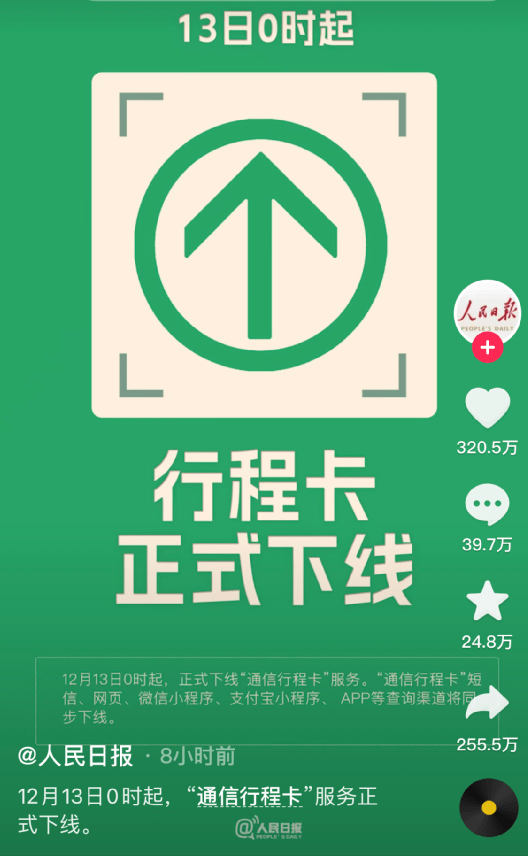 河北行程码打印图片