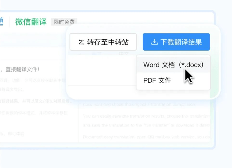 QQ 邮箱网页版推出“中英文档互译”功能