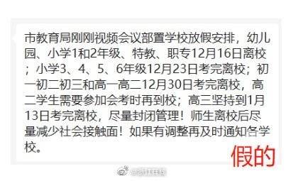 杭州市教育局回应中小学提前放假_注册_相关_本学期