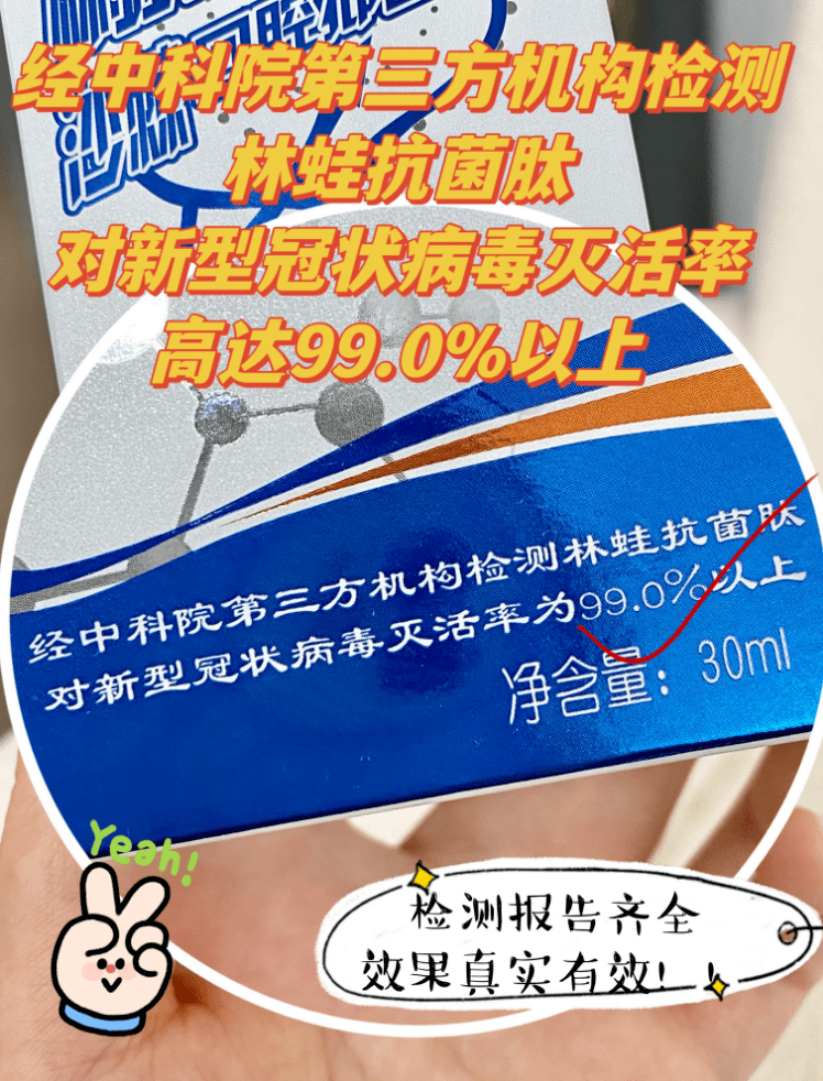 【林蛙抗菌肽沙棘口腔抑菌液】必买刚需品!抢3瓶69.9!