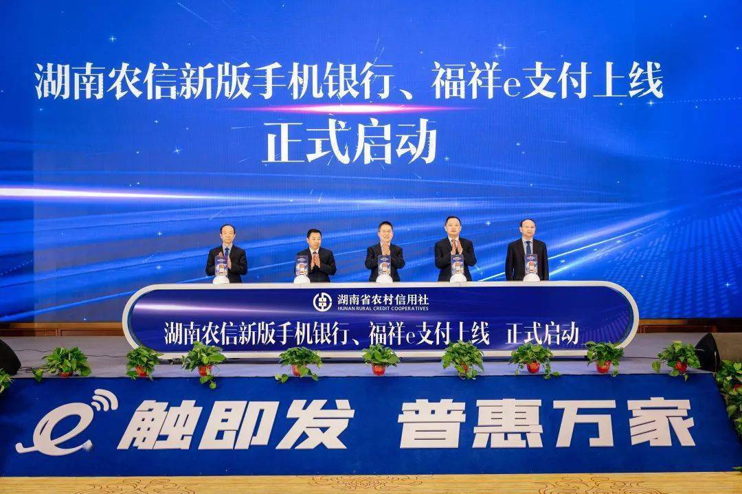 湖南农信加速数字化转型_服务_金融_上线