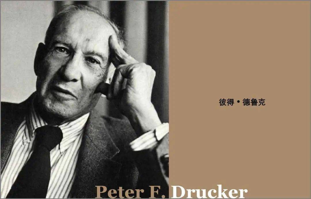 德鲁克:动荡时期,管理的三大基本要素_调整_企业_数字