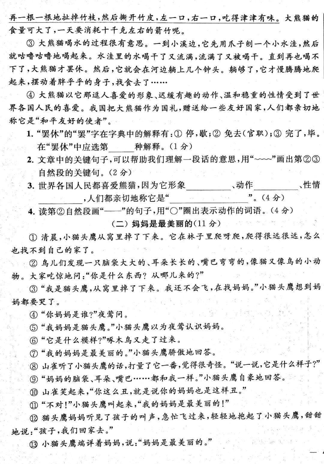 实题卷①丨南京市鼓楼区2020~2021学年第一学期三年级语文期末卷及谜底（可下载）