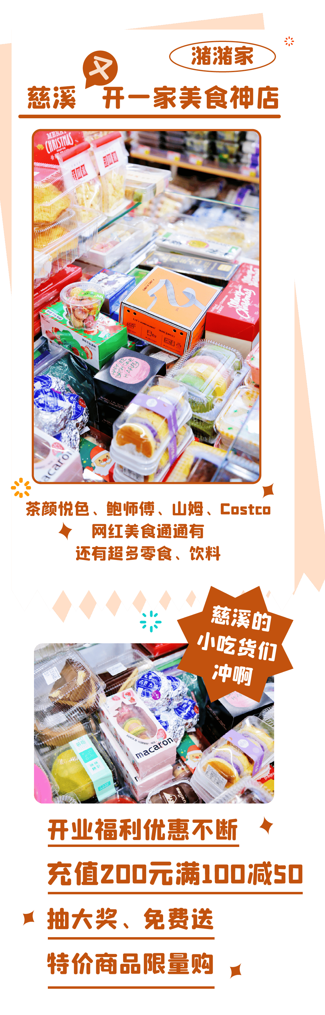 茶颜悦色,山姆,鲍师傅,好利来,costco全都有!