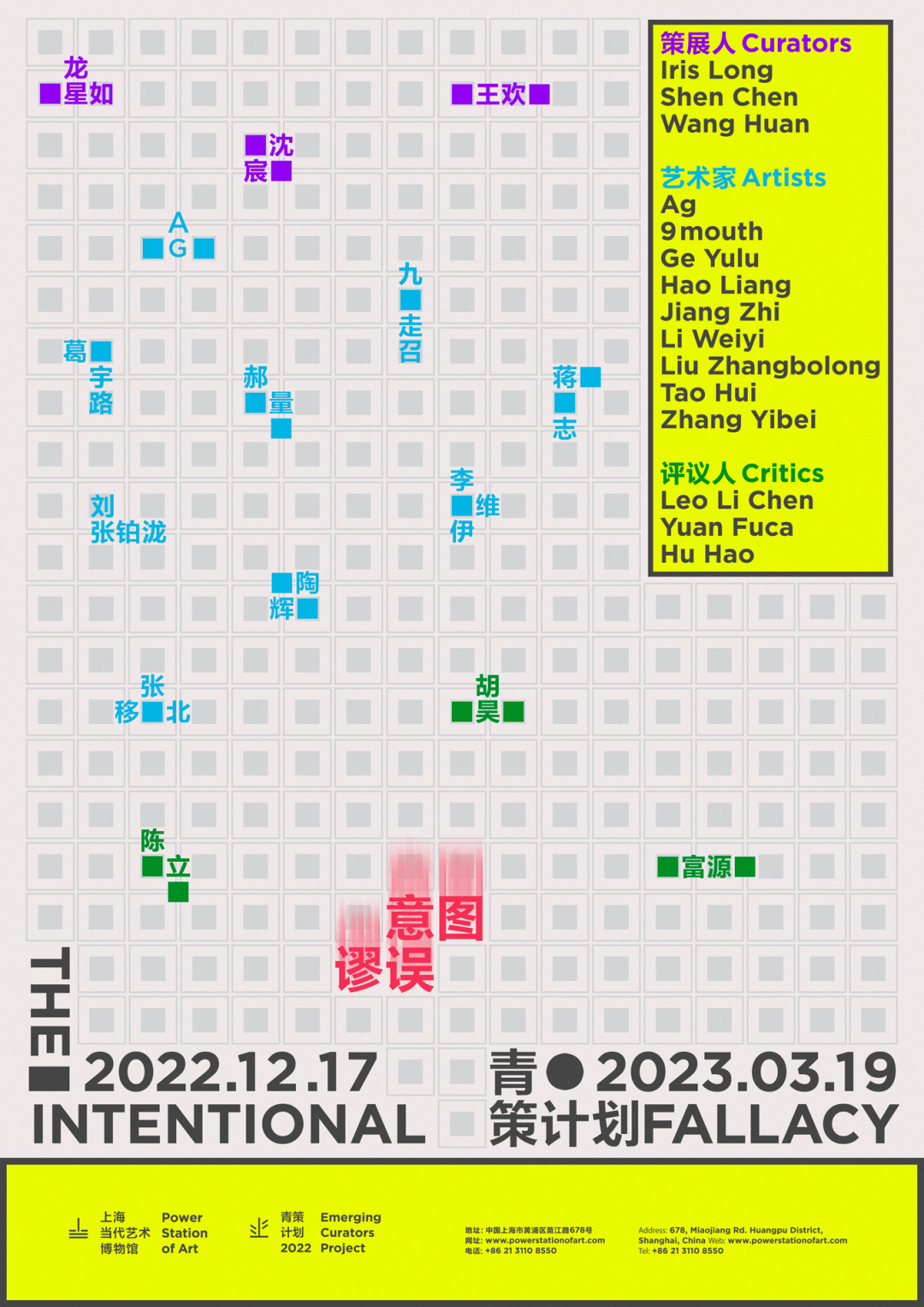 "意图谬误"正在投递_展览_wang_zhi