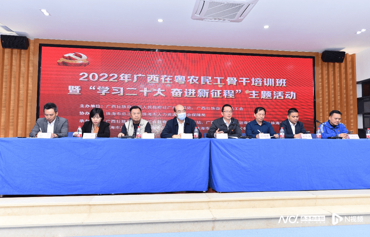 促進桂粵兩地發展！珠海舉行農民工培訓，打造交流、服務平臺