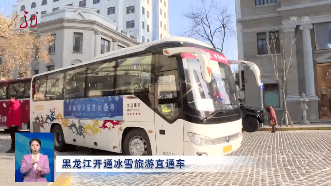 【龙视新闻联播】黑龙江开通冰雪旅游曲通车