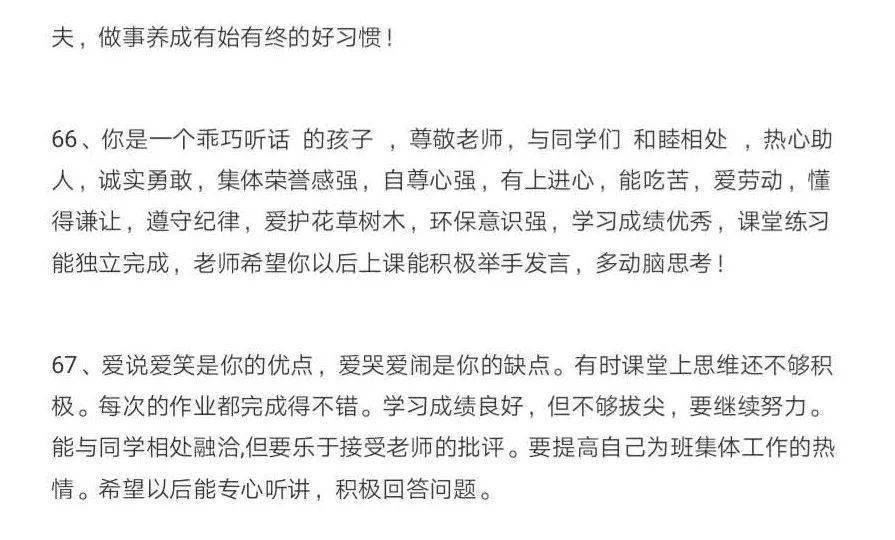 超适用！班主任期末学生品行评语精选67条（可下载打印）