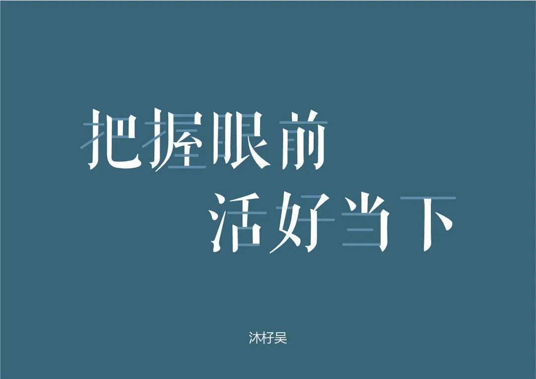 【诗歌】狄大庆:活好当下_文学_zgfwxw_短篇小说