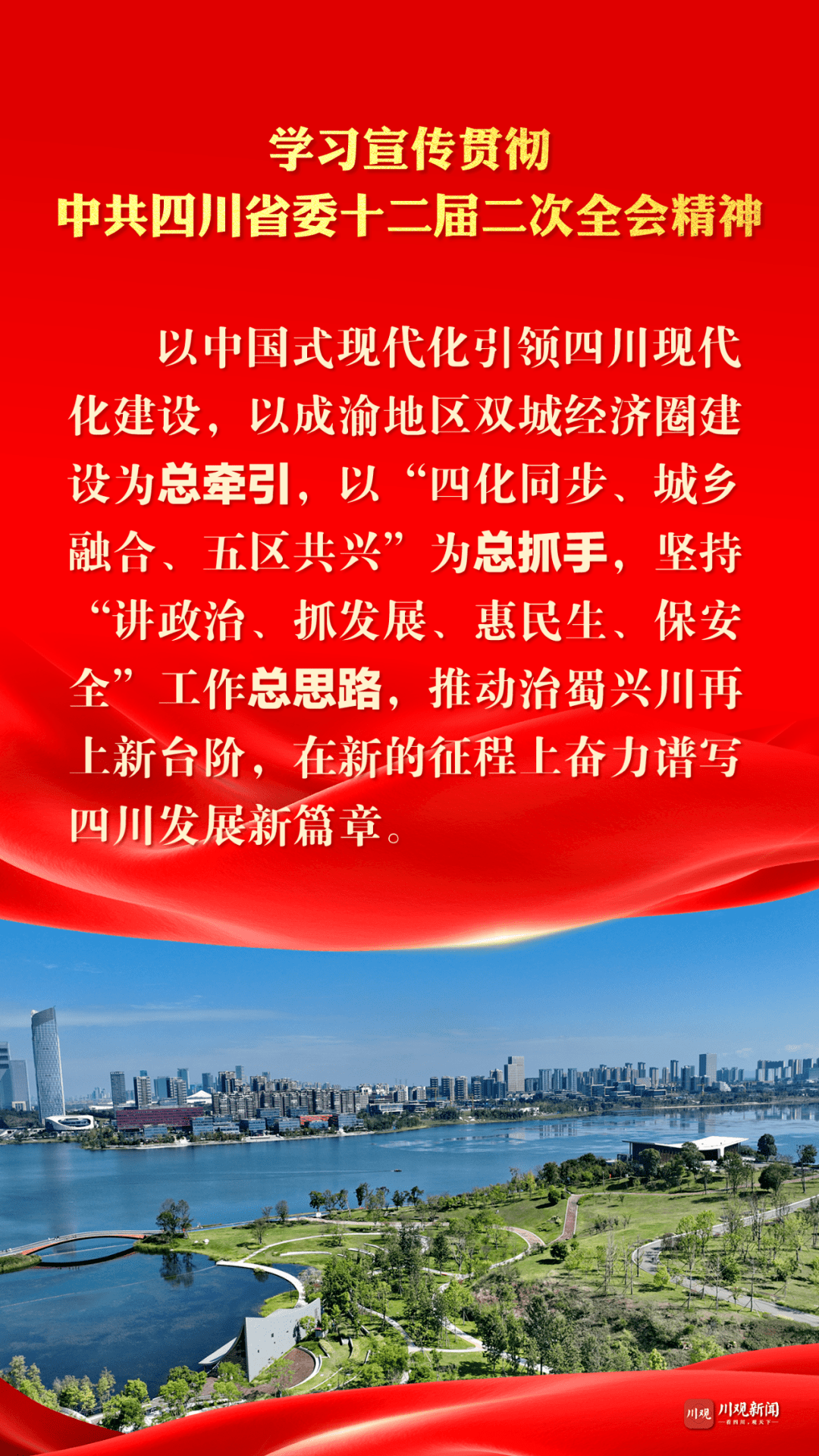 【收部百科】点击下载 进修宣传贯彻省委十二届二次全会精神宣传栏、海报