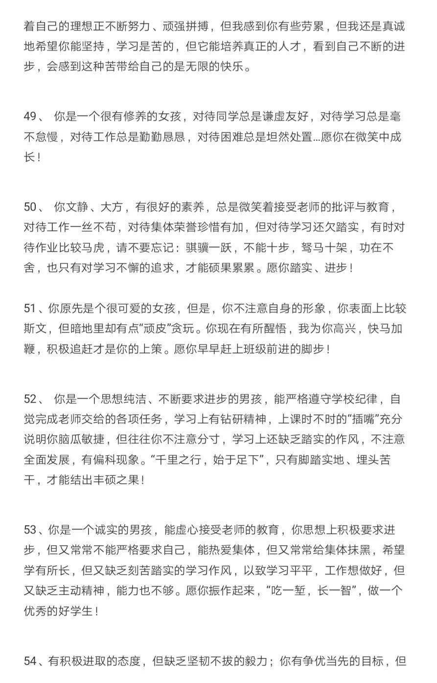 超适用！班主任期末学生品行评语精选67条（可下载打印）