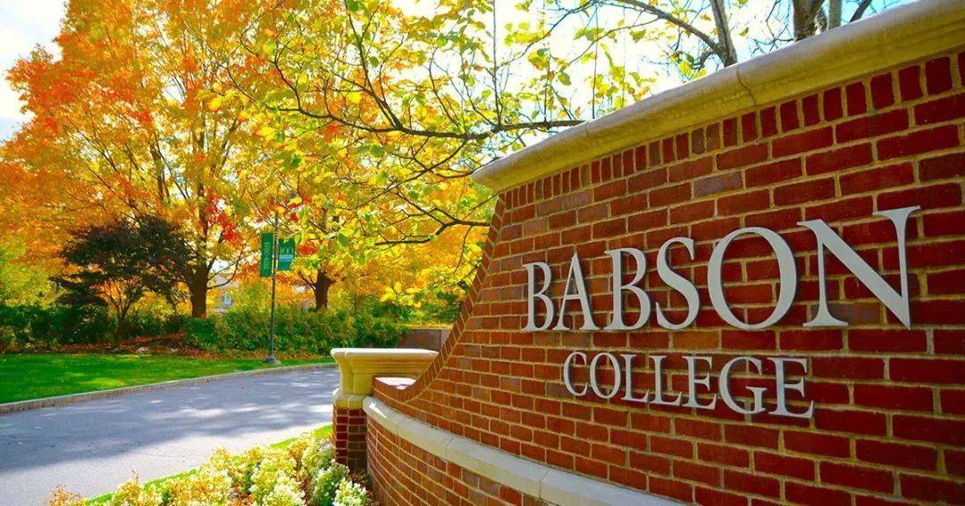 1——巴布森学院_国际_排名_企业