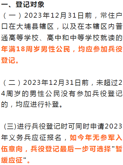 出現以下頁面:(五)現場確認青年本人持打印的《男性公民兵役登記表》