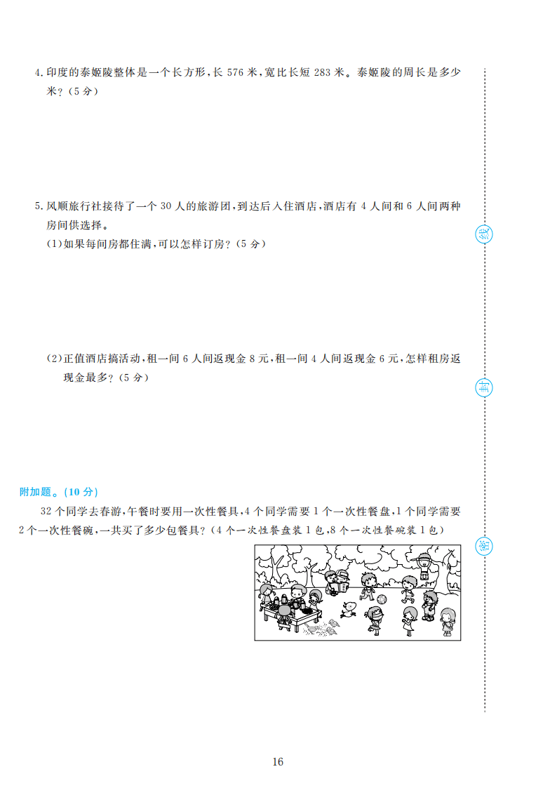 人教版三年级数学上册期末检测卷4套附谜底（可下载）