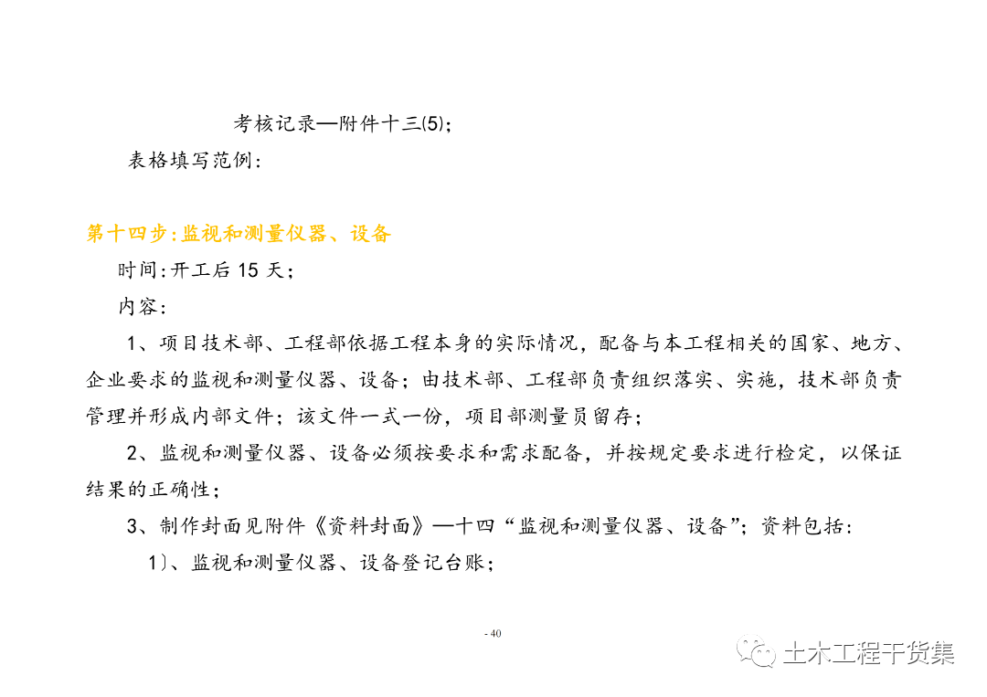 工程量量全过程控造工做手册，提量增效！123页可下载！