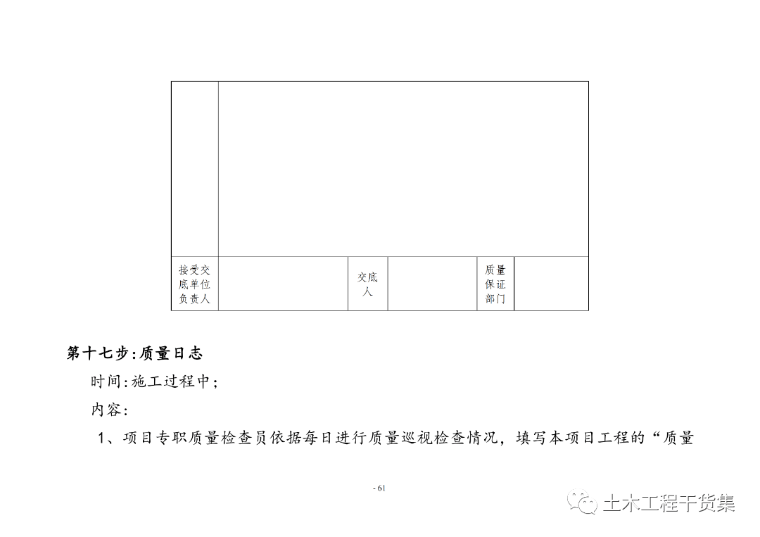 工程量量全过程控造工做手册，提量增效！123页可下载！