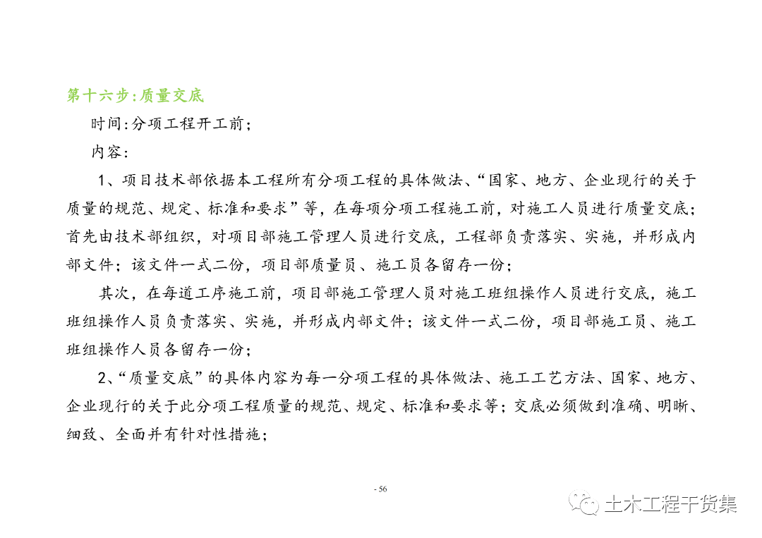 工程量量全过程控造工做手册，提量增效！123页可下载！