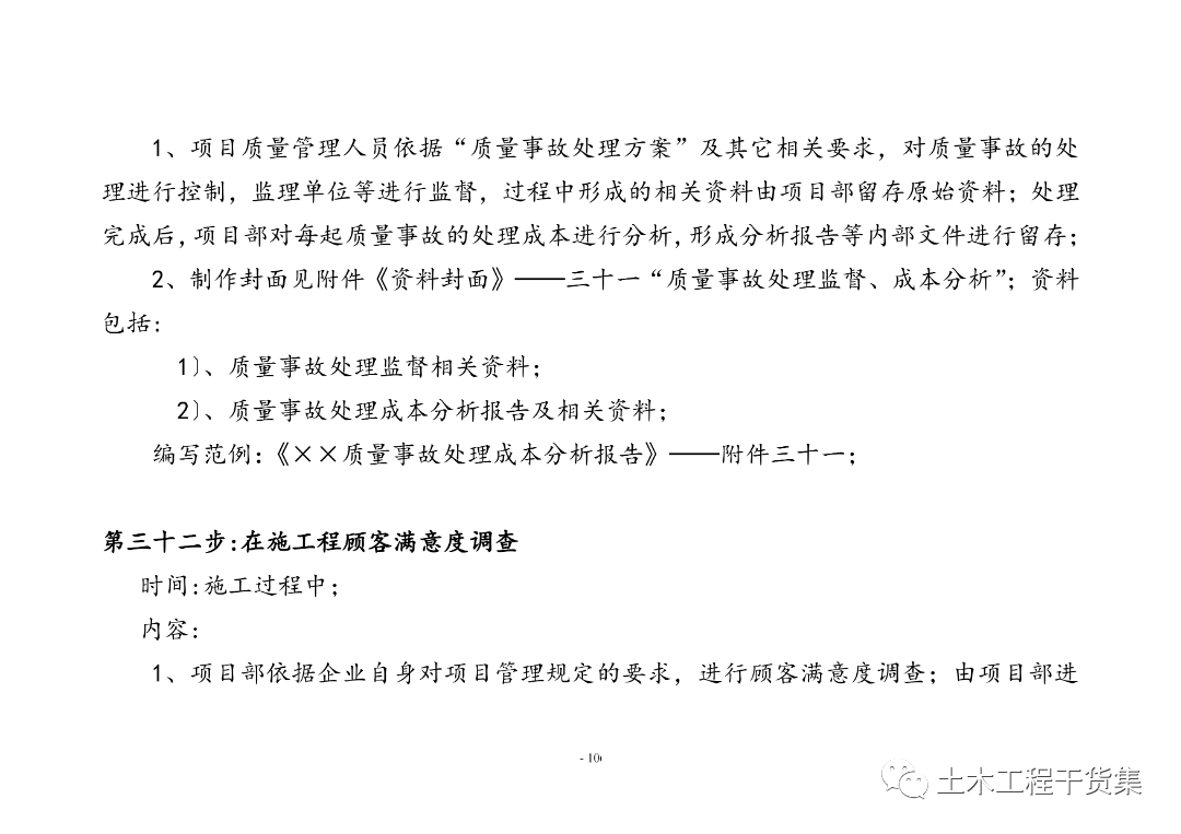 工程量量全过程控造工做手册，提量增效！123页可下载！